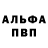 Alpha PVP СК belan4020 Alex